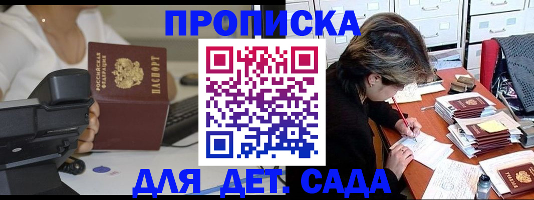 прописка в Лесозаводске